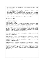 생태도시와 현대도시에 대한 비교분석적 연구-3