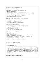 생태도시와 현대도시에 대한 비교분석적 연구-4