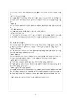 생태도시와 현대도시에 대한 비교분석적 연구-6