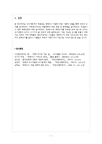 생태도시와 현대도시에 대한 비교분석적 연구-7