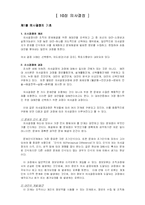의사결정, 갈등관리, 권력과 정치-2