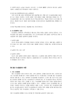 의사결정, 갈등관리, 권력과 정치-4