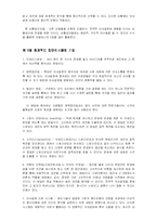 의사결정, 갈등관리, 권력과 정치-11