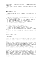 의사결정, 갈등관리, 권력과 정치-12