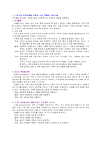 [사회복지실천기술론] 가족대상 실천기술-3