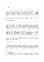 [장애인복지] 여성장애인 임신, 출산, 육아 실태조사-2