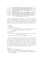 [장애인아동복지] 장애아동복지-4