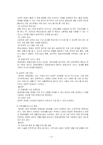 [장애인아동복지] 장애아동복지-12