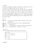 [사회복지법제론] 모부자복지법-3