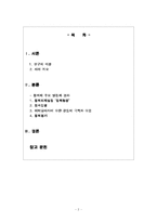 [정책학] 청계천복원사업 중심으로 정책분석-2