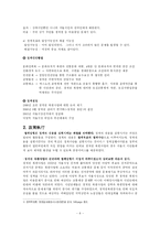 [정책학] 청계천복원사업 중심으로 정책분석-8