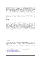 우리나라의 월드컵경기장 문제점과 활용방안-11
