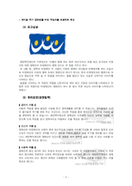 [장애인] 에덴복지재단 기관분석-3