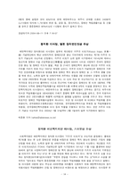 [장애인] 에덴복지재단 기관분석-14