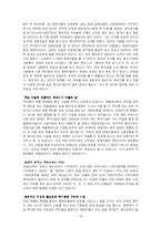 [장애인] 에덴복지재단 기관분석-16