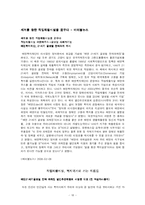 [장애인] 에덴복지재단 기관분석-18