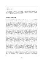 [장애인복지론] 장애인의 교육-2