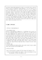 [장애인복지론] 장애인의 교육-4