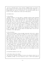 [장애인복지론] 장애인의 교육-7