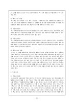 [장애인복지론] 장애인의 교육-8