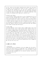 [장애인복지론] 장애인의 교육-9