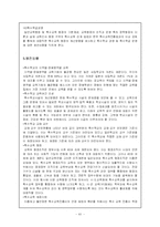 [장애인복지론] 장애인의 교육-12