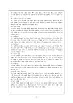 [장애인복지론] 장애인의 교육-13