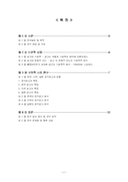 [매스컴] 광고 속에 나타나는 문화적 코드의 기호학적 분석 -한국, 미국, 일본 공익광고를 중심으로-2