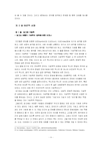 [매스컴] 광고 속에 나타나는 문화적 코드의 기호학적 분석 -한국, 미국, 일본 공익광고를 중심으로-4