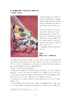 [매스컴] 광고 속에 나타나는 문화적 코드의 기호학적 분석 -한국, 미국, 일본 공익광고를 중심으로-6
