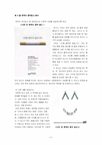 [매스컴] 광고 속에 나타나는 문화적 코드의 기호학적 분석 -한국, 미국, 일본 공익광고를 중심으로-9