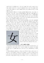 [매스컴] 광고 속에 나타나는 문화적 코드의 기호학적 분석 -한국, 미국, 일본 공익광고를 중심으로-12