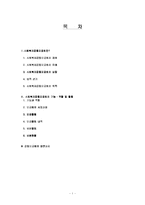 [지역사회복지론] 사회복지공동모금회에 관하여-1