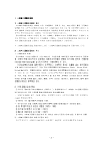 [지역사회복지론] 사회복지공동모금회에 관하여-2