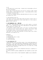 [지역사회복지론] 사회복지공동모금회에 관하여-3