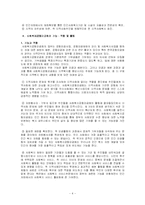 [지역사회복지론] 사회복지공동모금회에 관하여-4