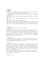 [지역사회복지론] 사회복지공동모금회에 관하여-7