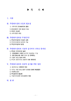 [지역사회복지론] 주민자치센터-2