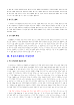 [지역사회복지론] 주민자치센터-4