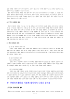 [지역사회복지론] 주민자치센터-6