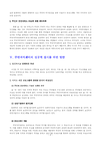 [지역사회복지론] 주민자치센터-8