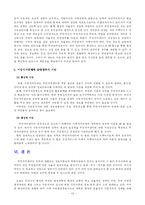 [지역사회복지론] 주민자치센터-10