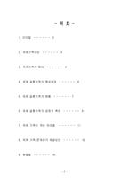 국제가족 문제점의 해결방안-2