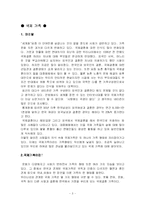 국제가족 문제점의 해결방안-3