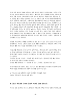 국제가족 문제점의 해결방안-8