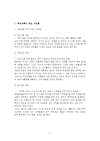 국제가족 문제점의 해결방안-11