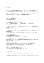 국제가족 문제점의 해결방안-12