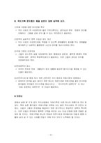 국제가족 문제점의 해결방안-16