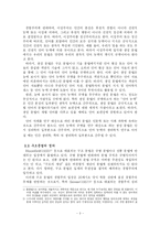 [인문학] 촘스키 생성문법이론의 정당성-3