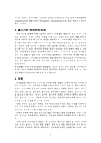 [인문학] 촘스키 생성문법이론의 정당성-6